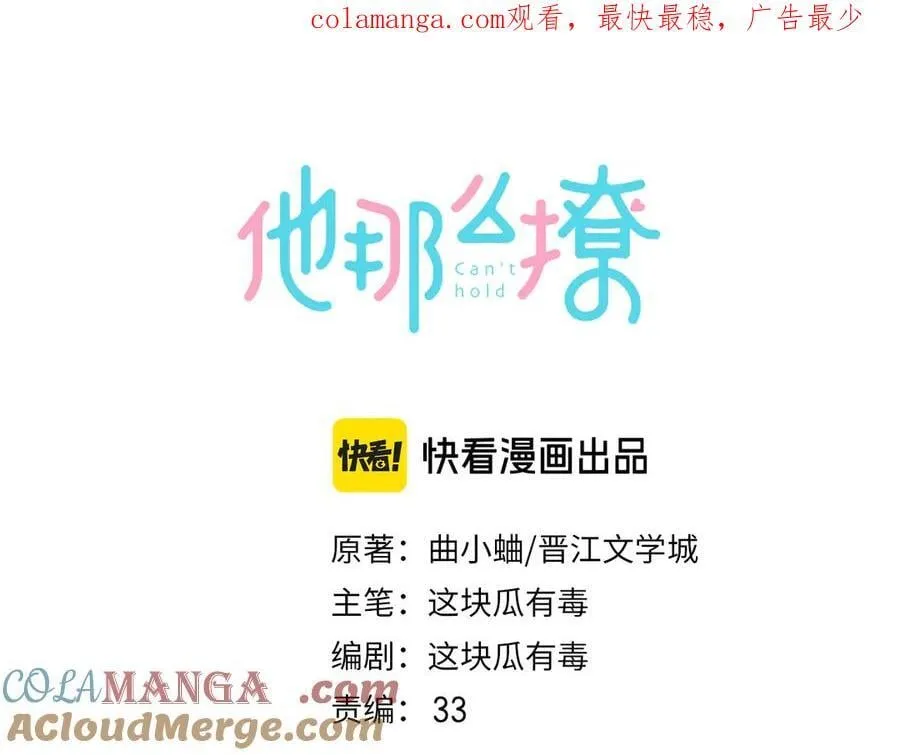 他那么撩小说全文阅读免费漫画,第127话 注意影响1图