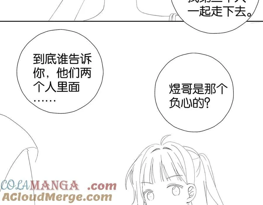 他那么撩小说全文免费阅读无删减漫画,完结通知3图