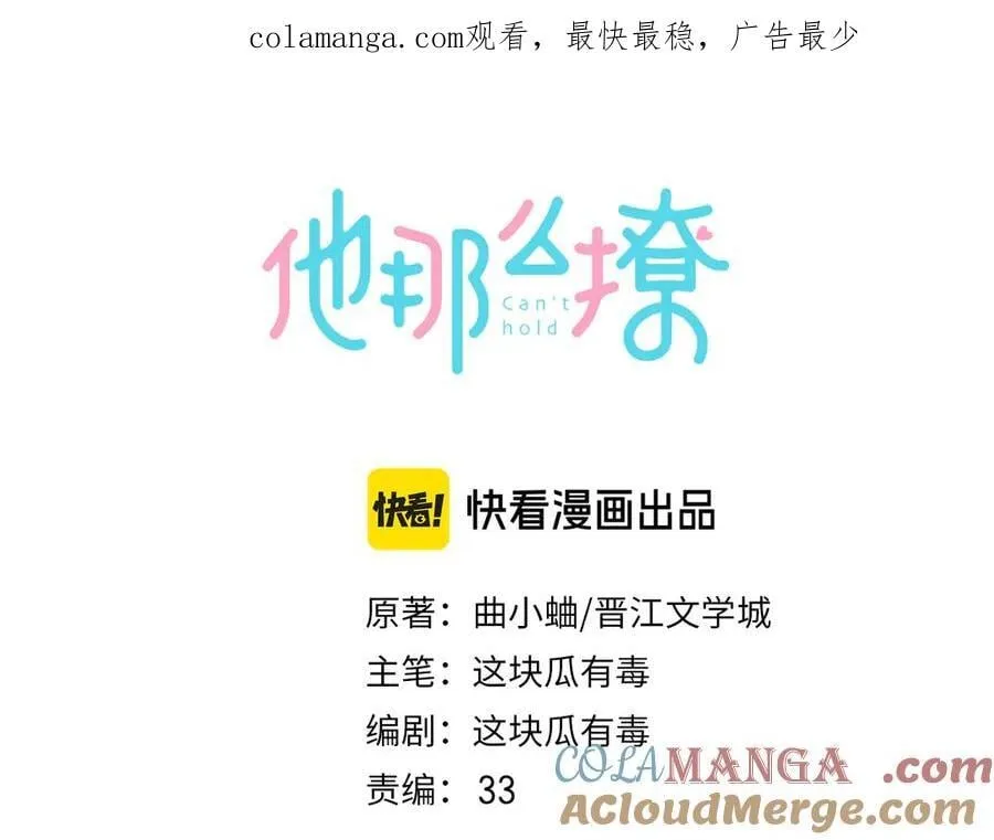 他那么撩小说全文阅读免费漫画,第129话 那时候的你1图