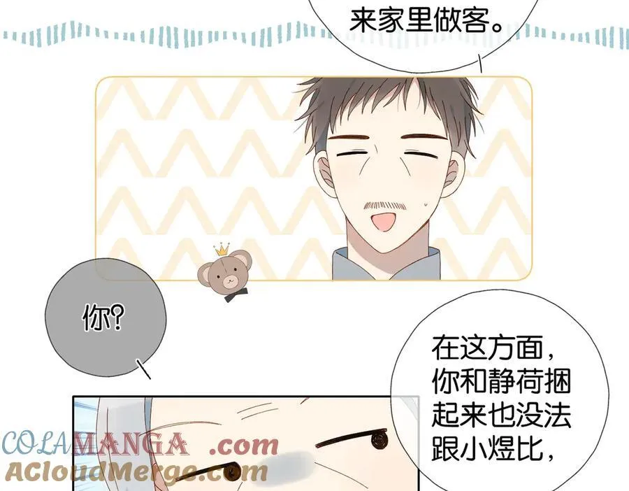 他那么撩漫画免费观看漫画,第123 这辈子的认定5图