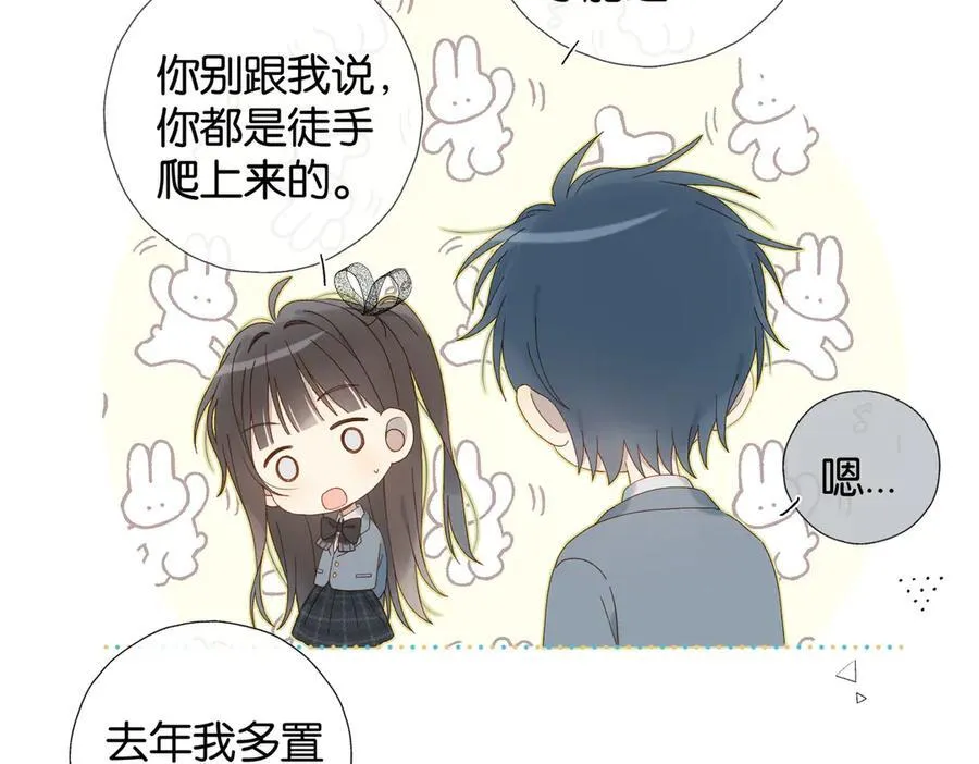 他那么撩小说全文阅读免费漫画,第127话 注意影响4图