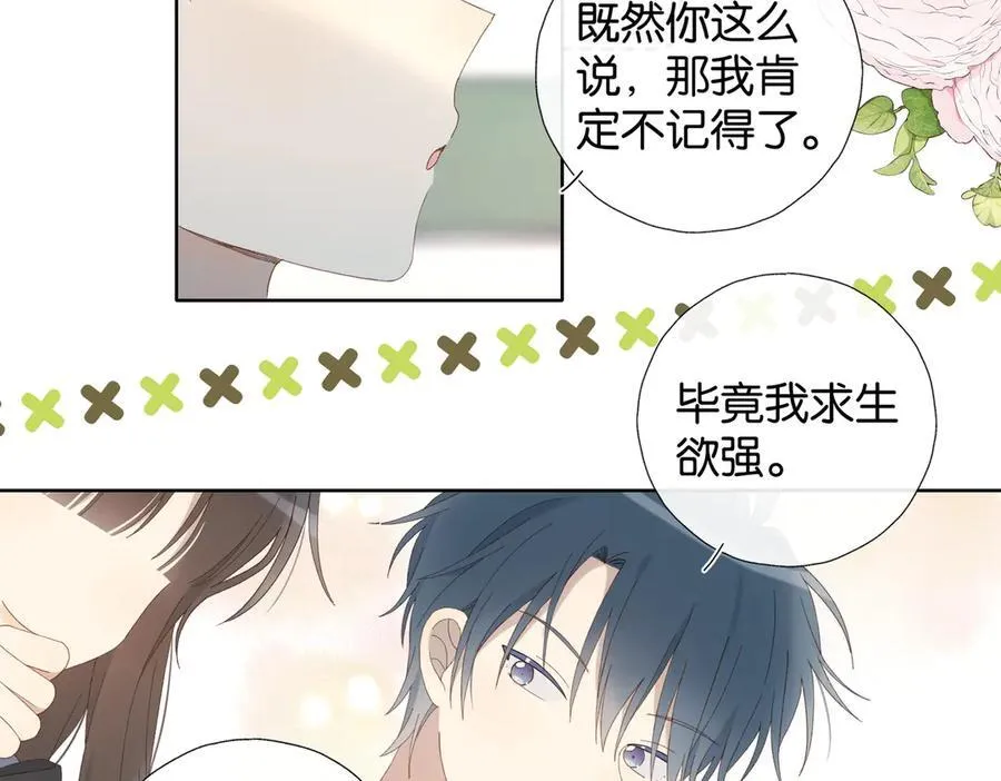 他那么撩小说全文免费阅读无删减漫画,完结篇 你是我的了5图