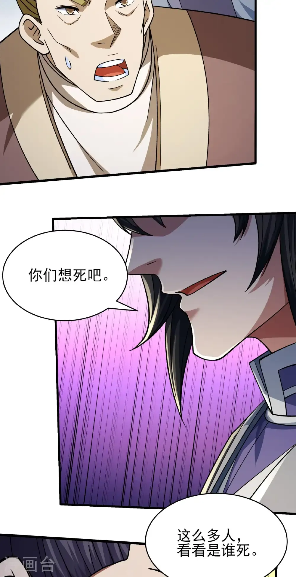 绝世武神女主角有几个漫画,第352话1 可怜的大帝（1）5图