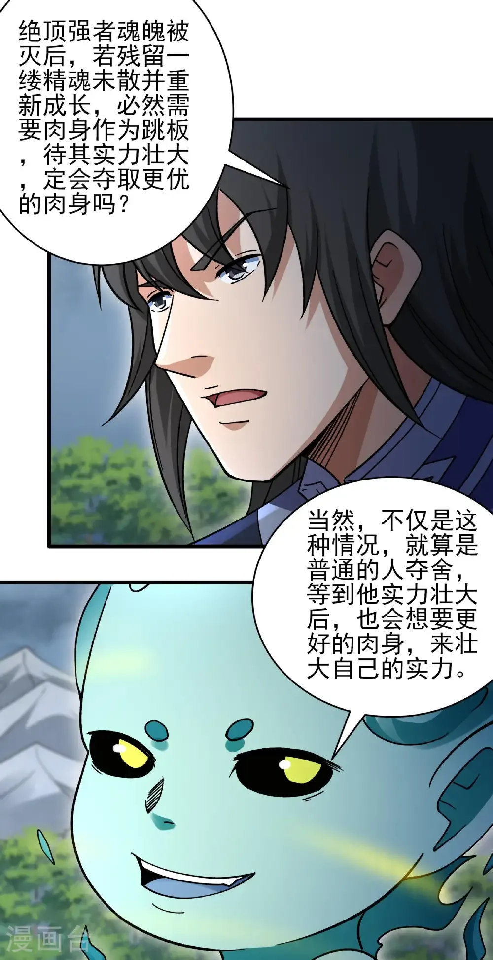绝世武神漫画免费阅读下拉式6漫画漫画,第350话2 质问邪灵（2）3图