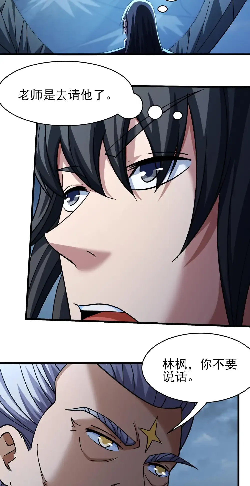 绝世武神第四季11漫画,第350话3 质问邪灵（3）4图