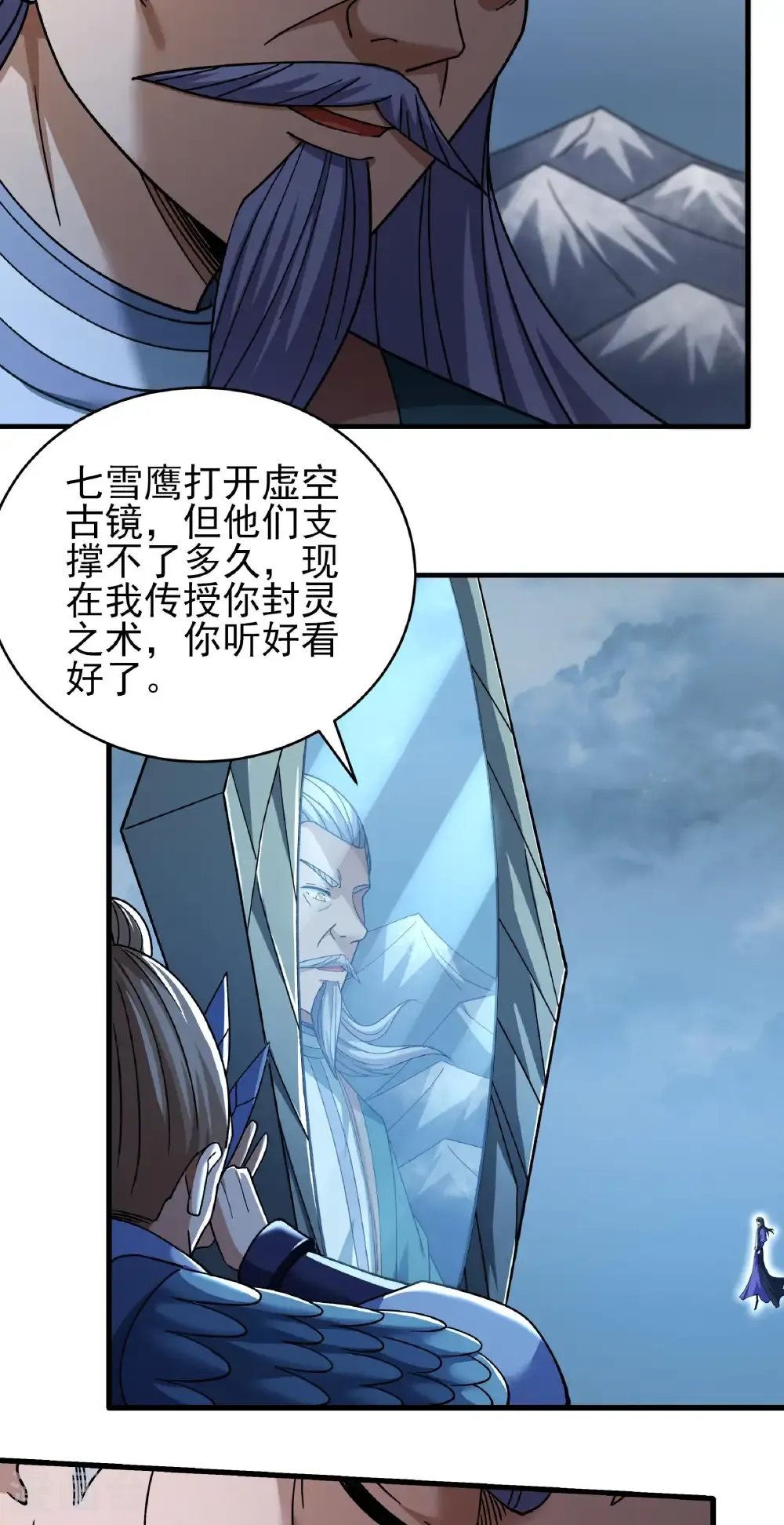 绝世武神第四季11漫画,第350话3 质问邪灵（3）5图