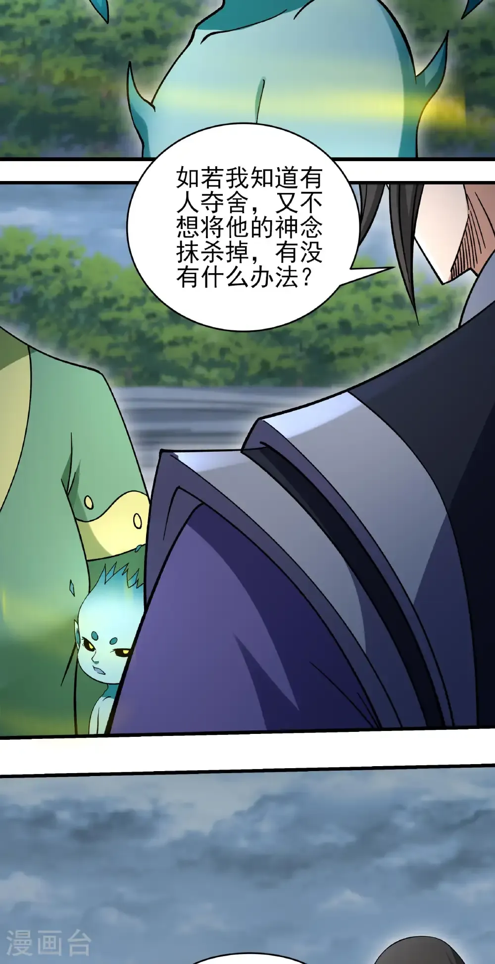 绝世武神漫画免费阅读下拉式6漫画漫画,第350话2 质问邪灵（2）4图