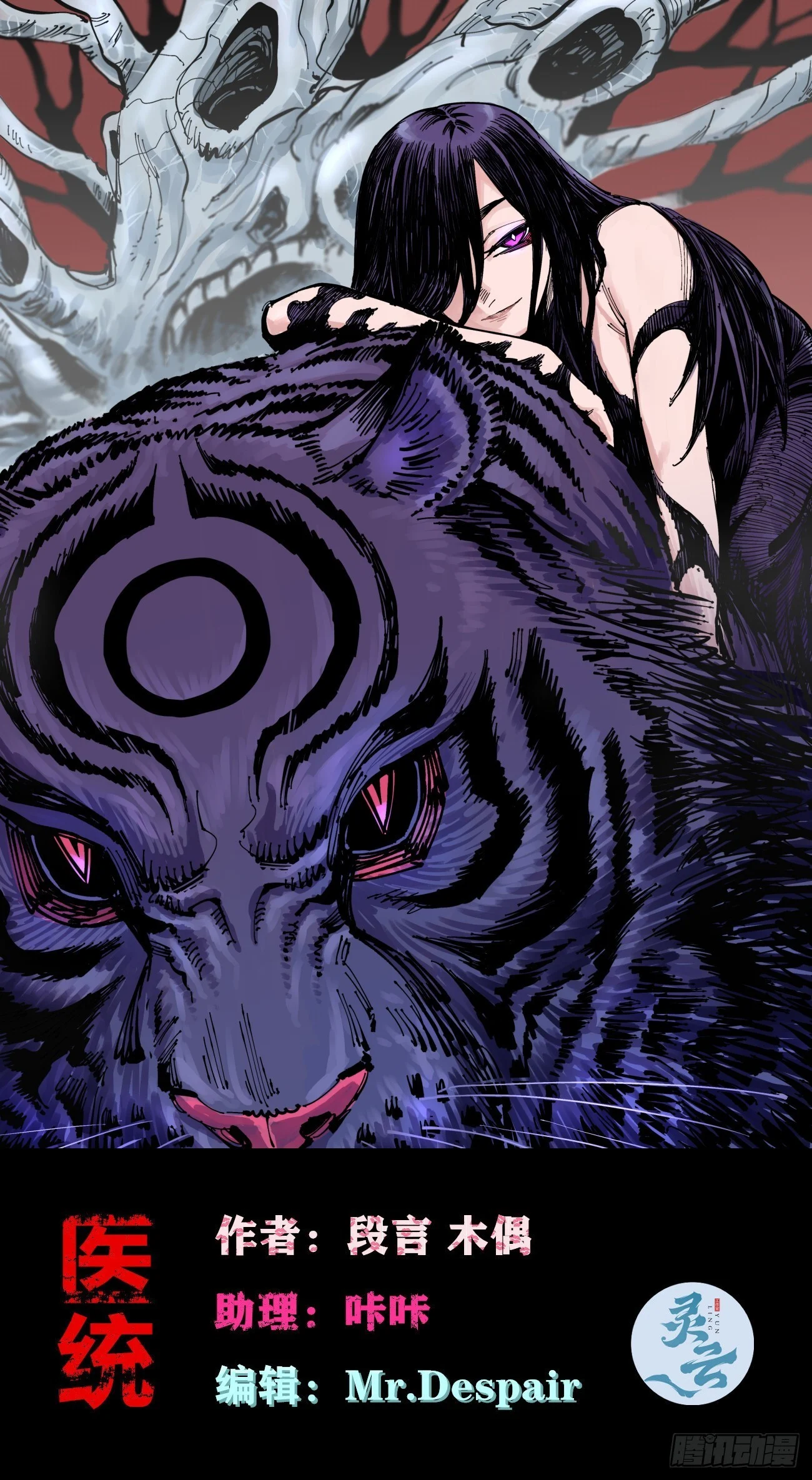 医统乱世各章节介绍漫画,暴数21图