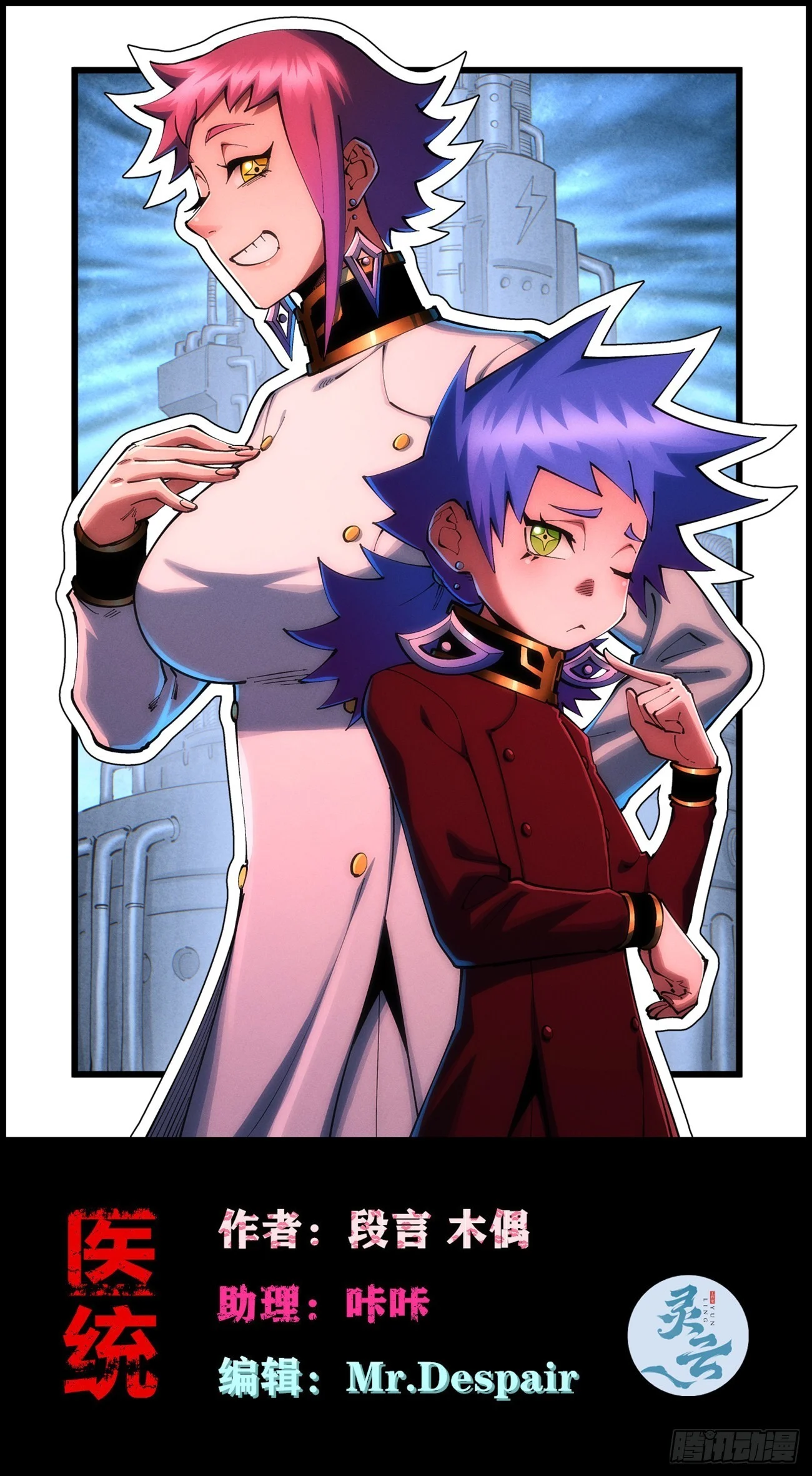 医统乱世各章节介绍漫画,战栗1图