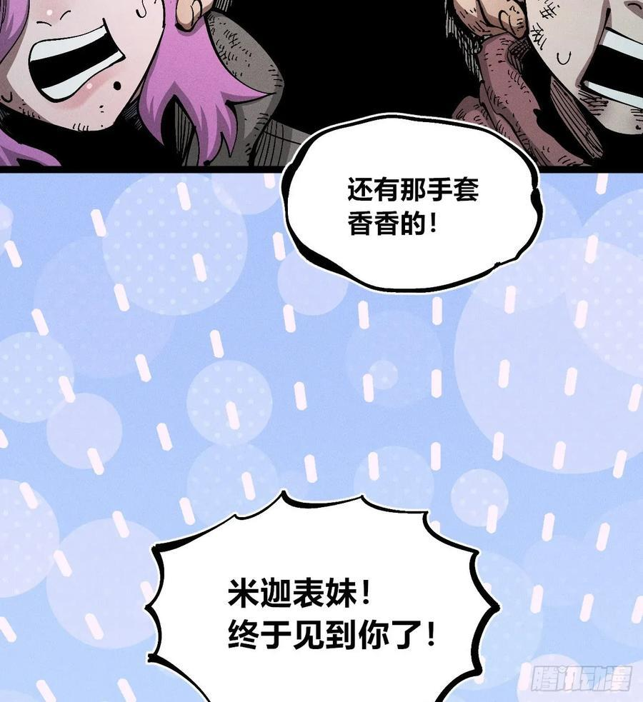 医统乱世解说漫画,马得草米迦5图