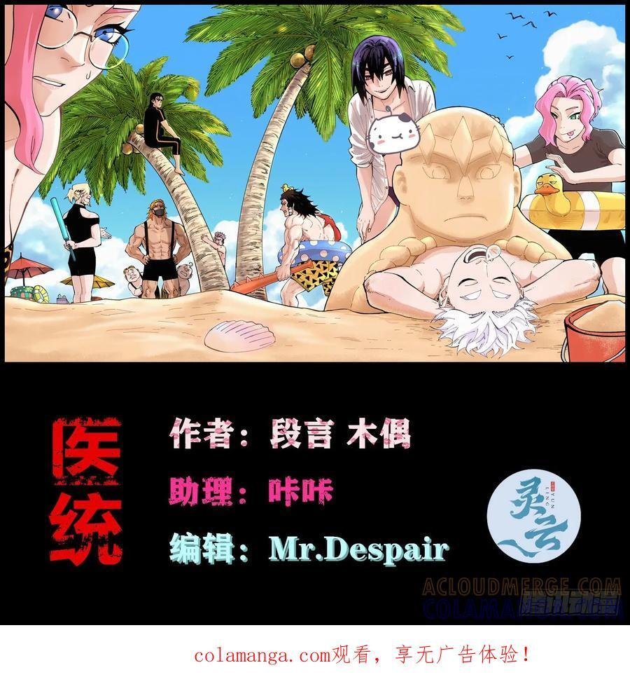 医统乱世类似漫画漫画,我不认（2）1图