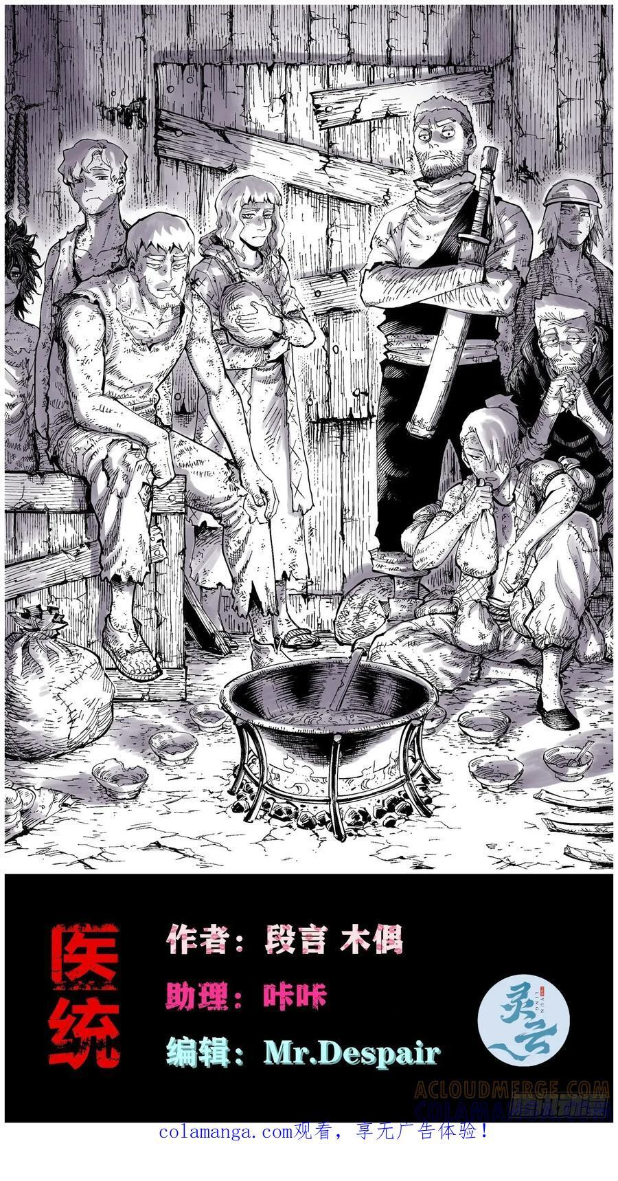 医统乱世解说漫画,马得草米迦1图