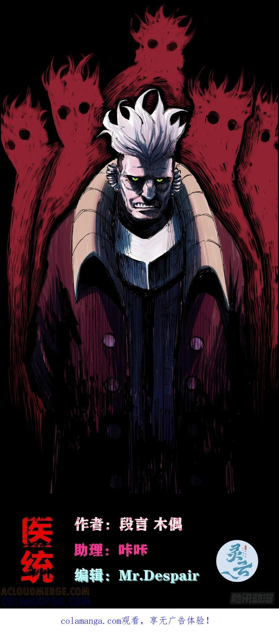 医统乱世各章节介绍漫画,我不认（1）1图