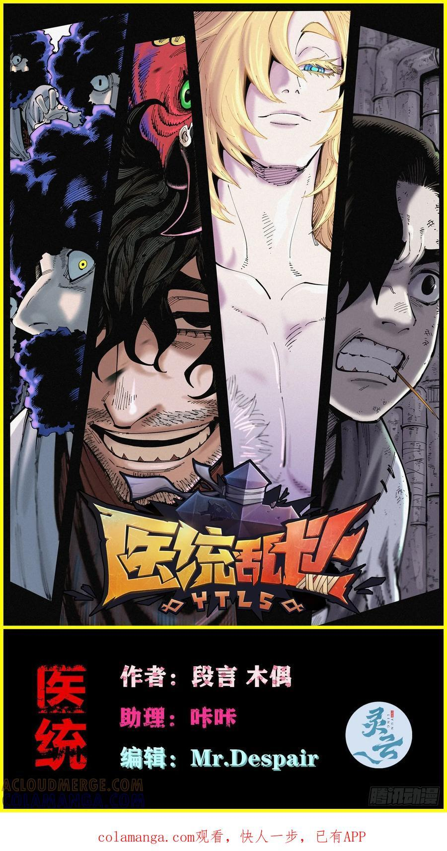 穿越之乱世医漫画,医统军（3）1图