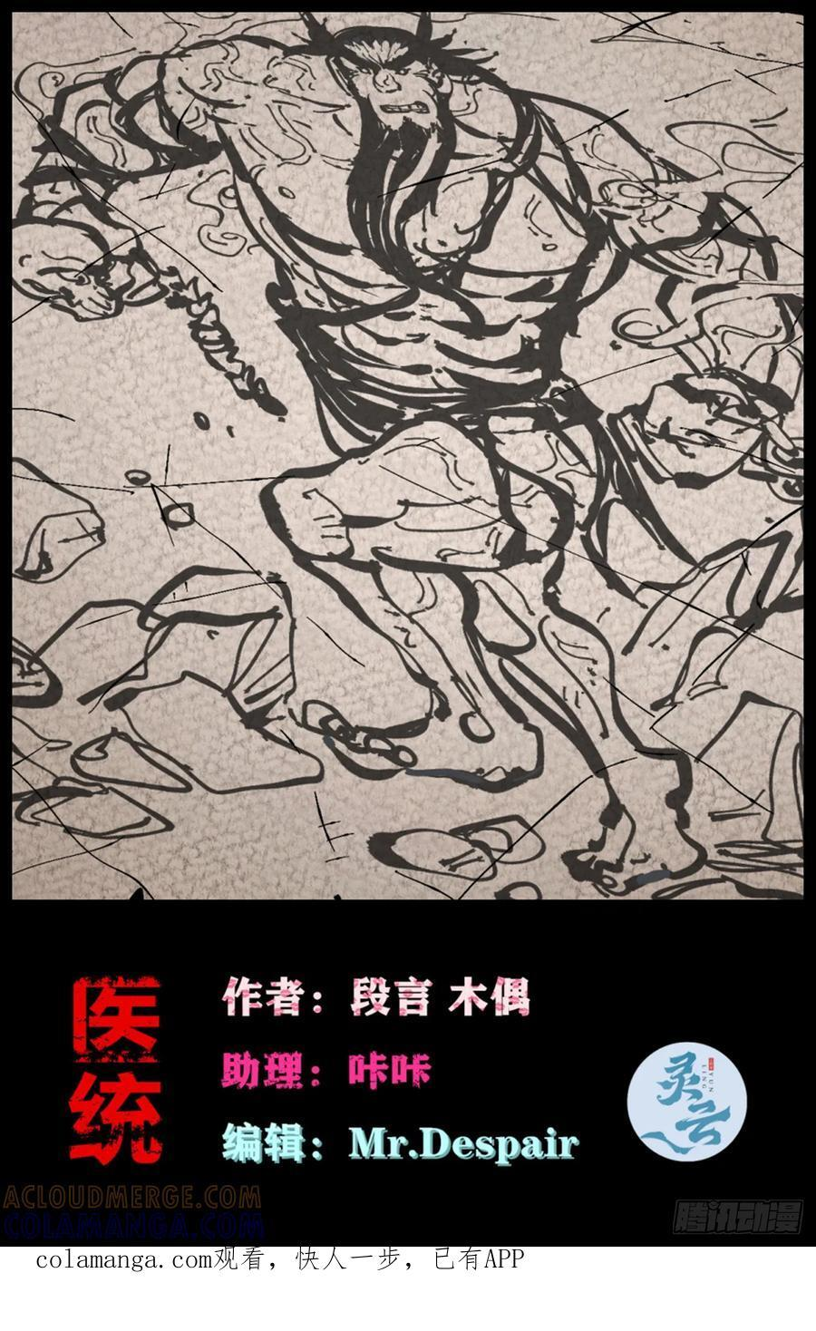 医统乱世各章节介绍漫画,左右摇摆的粮食1图