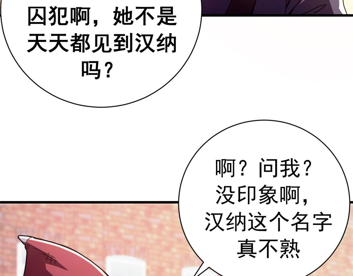 看守魔女们的典狱长漫画,141 这话名字：无序之羽（上）5图
