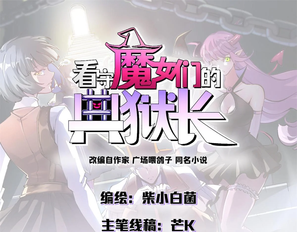 看守魔女们的典狱长漫画,138 二战亡灵1图