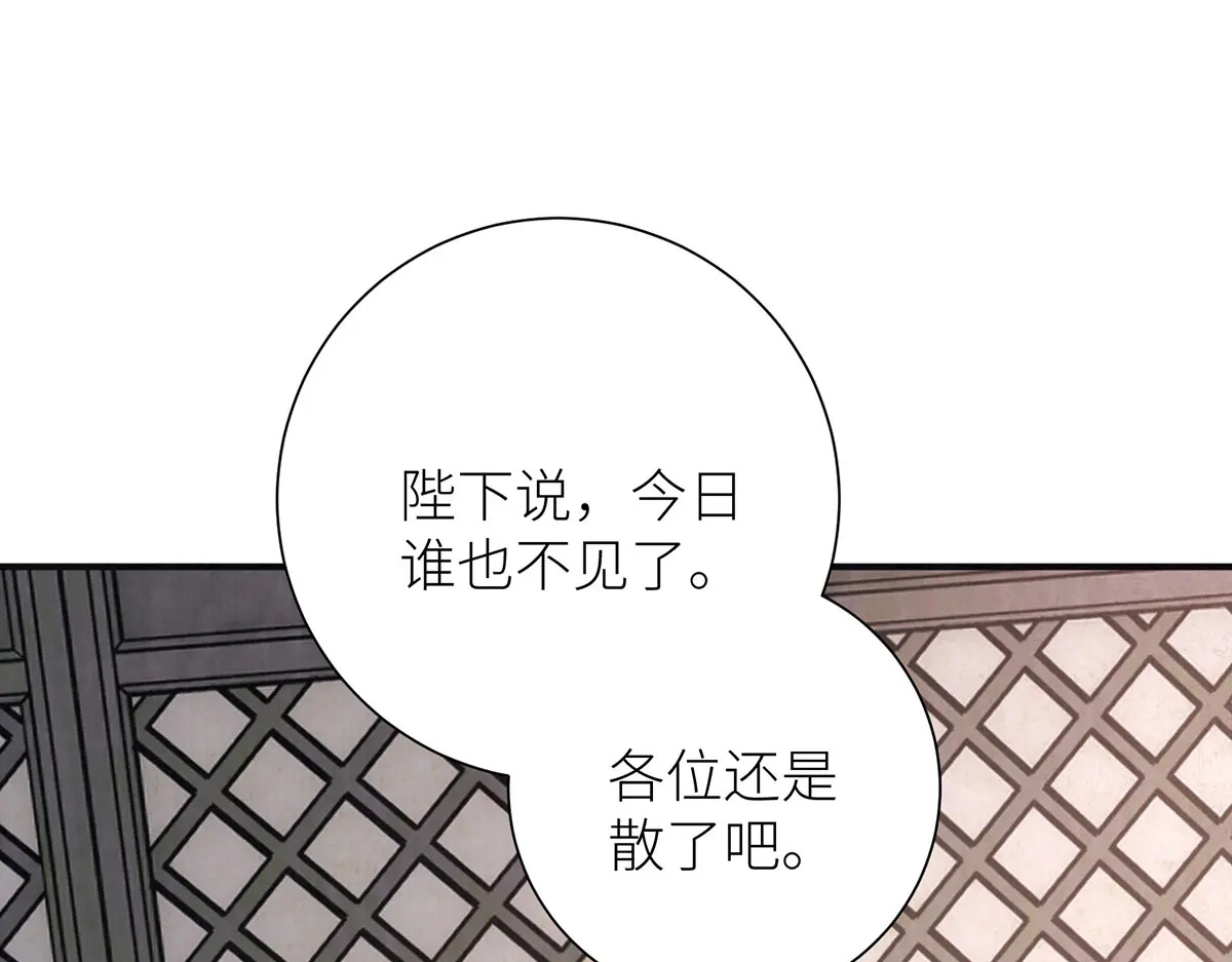 女帝本传全文免费阅读漫画,第97话 你要永远陪在陛下身边5图