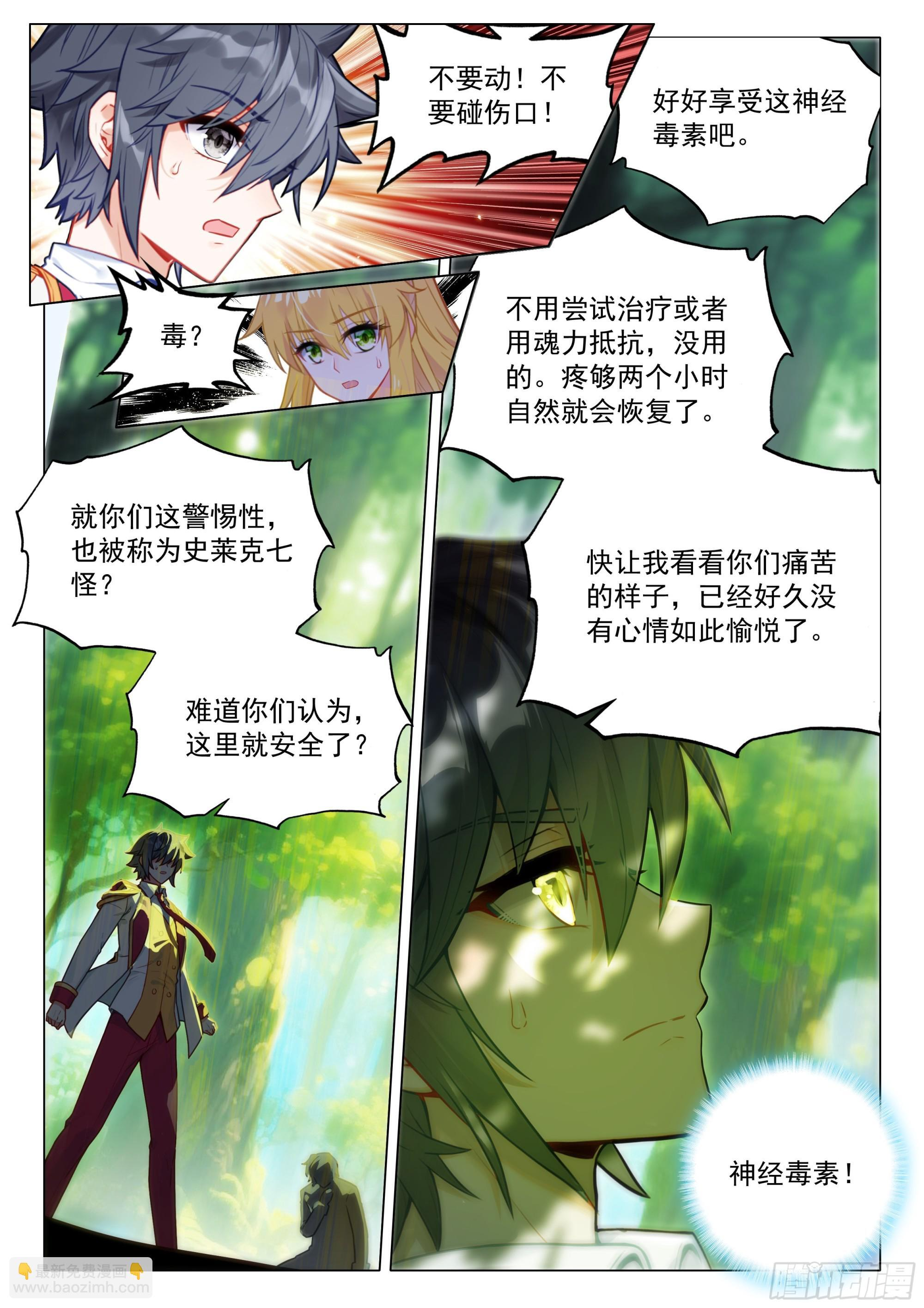 斗罗大陆 第三部 龙王传说漫画,407 噩梦老魔5图