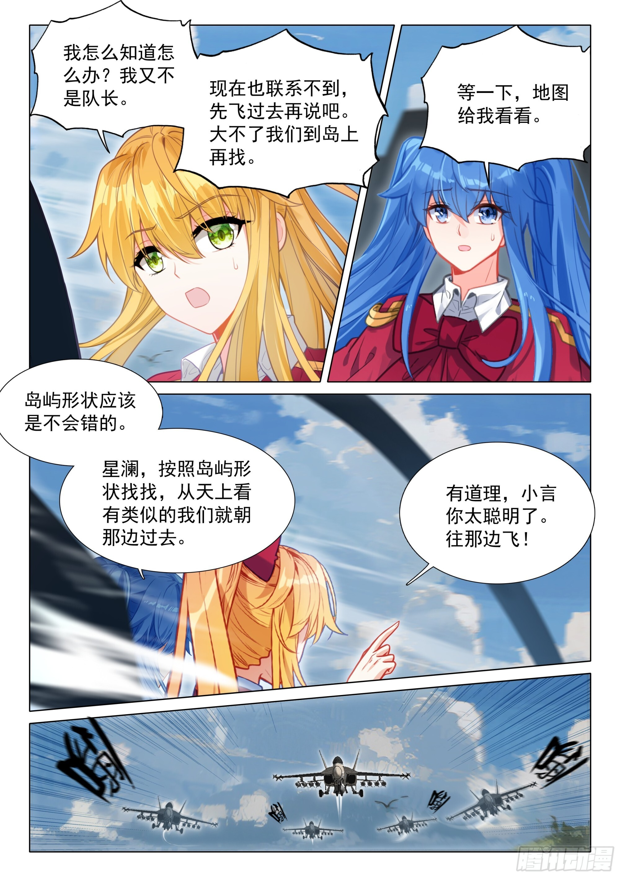 斗罗大陆 第三部 龙王传说漫画,404 空中抓捕4图