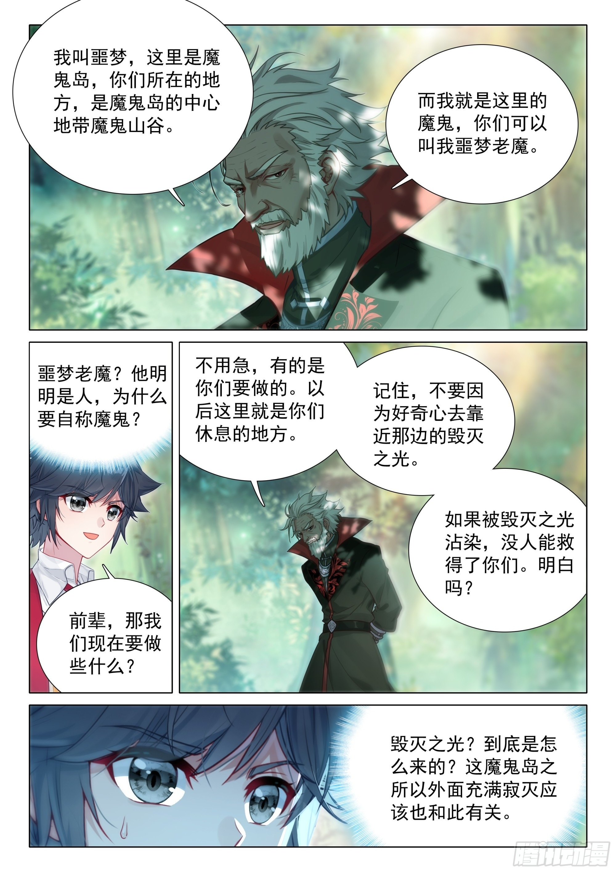 斗罗大陆 第三部 龙王传说漫画,407 噩梦老魔2图