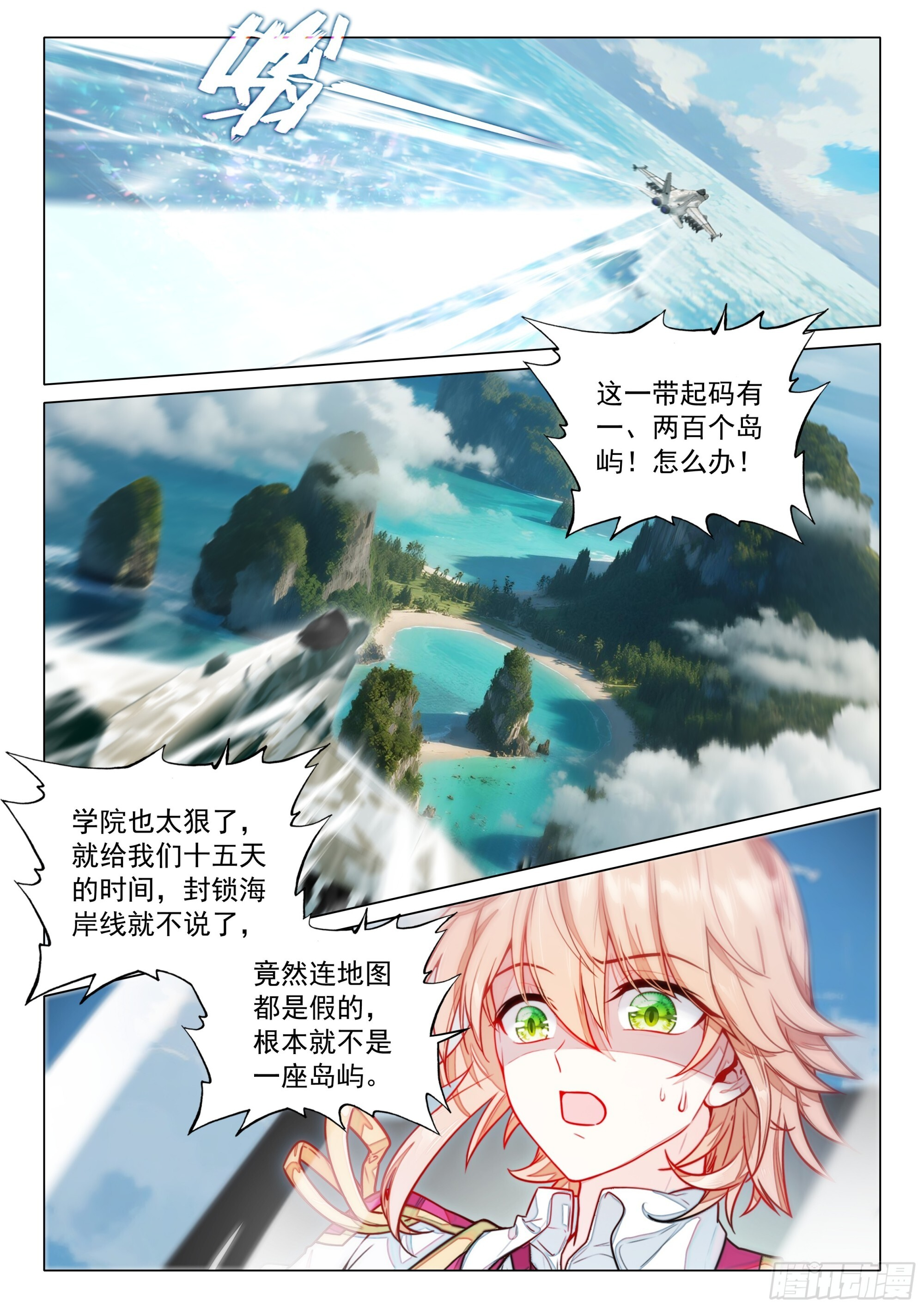 斗罗大陆 第三部 龙王传说漫画,404 空中抓捕3图