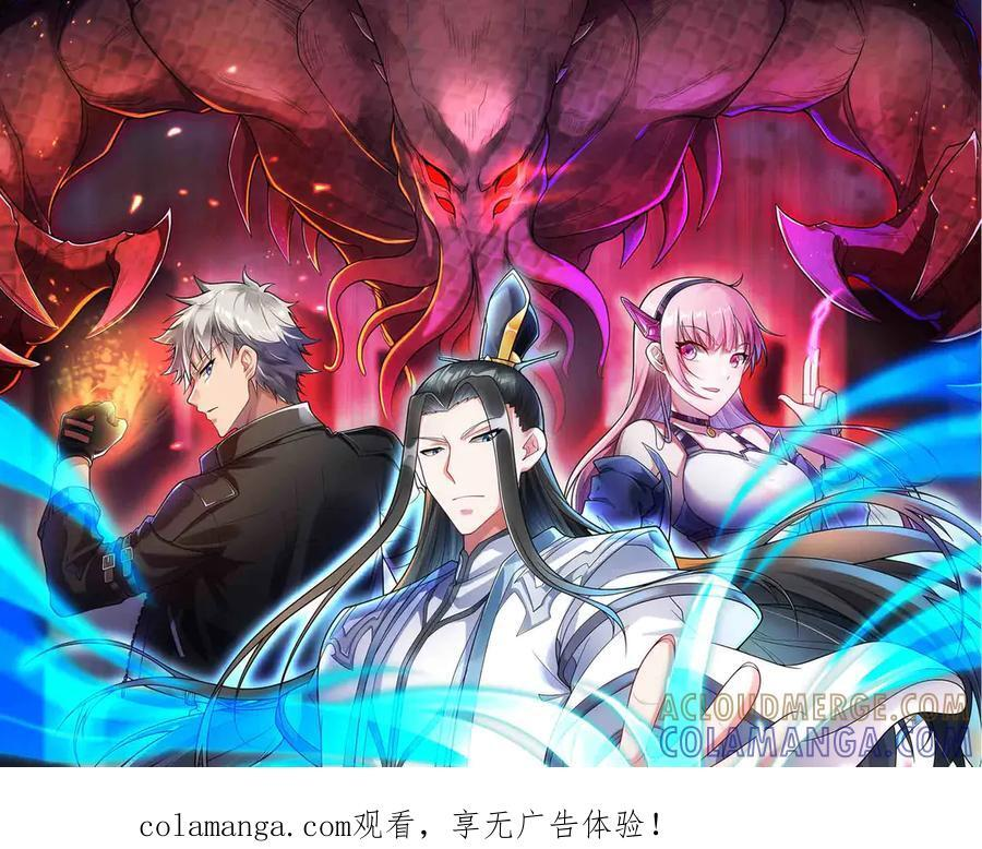异界最强催眠师漫画,第103话 仙魔之战1图