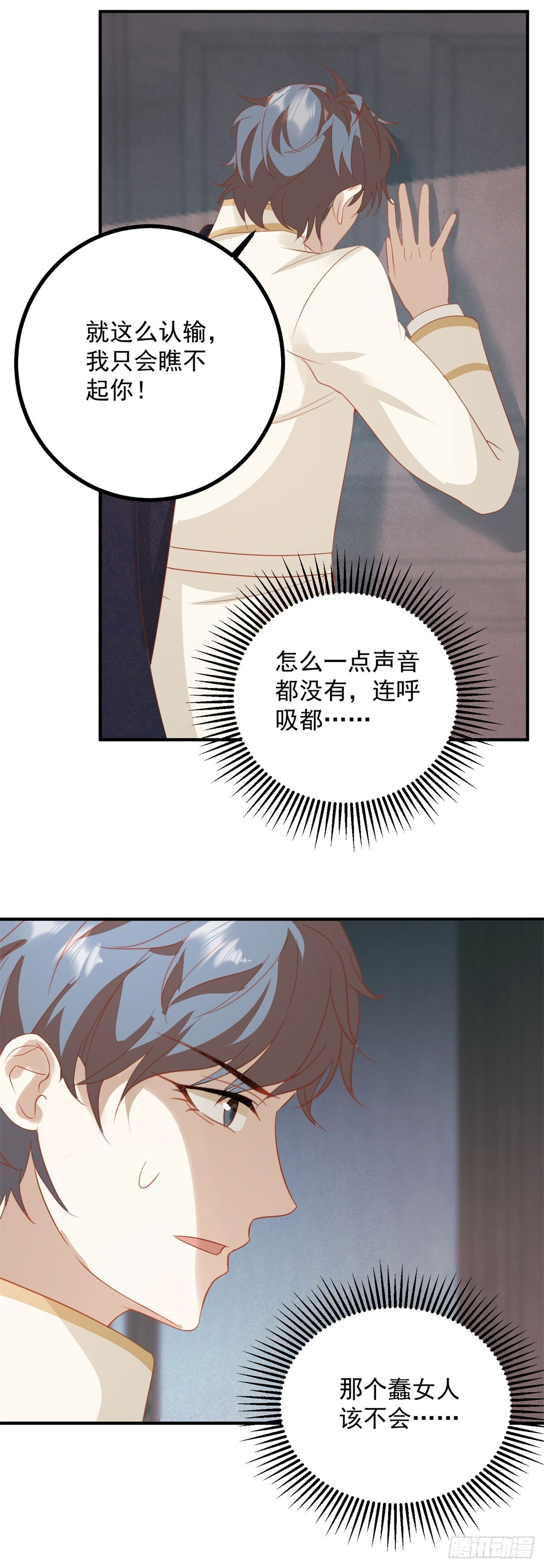 恶龙歌词漫画,第96话 你愿意帮我吗4图