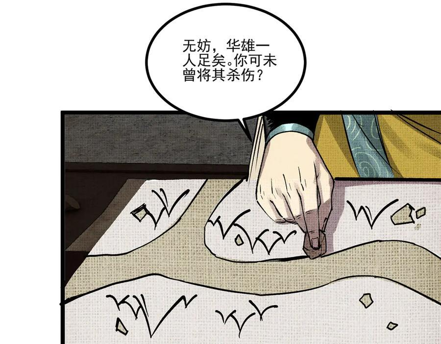 吕布的人生模拟器漫画免费下拉式奇漫屋漫画,146 大战在即4图