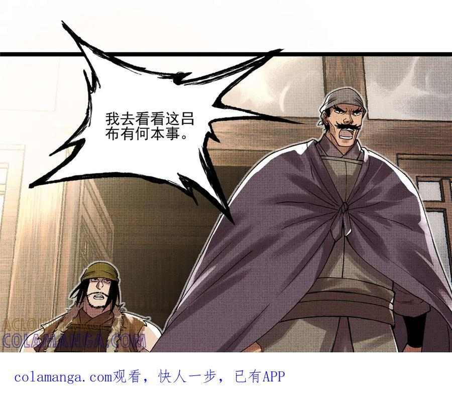 吕布的人生模拟器 最新章节 无弹窗 笔趣阁漫画,147 攻营1图