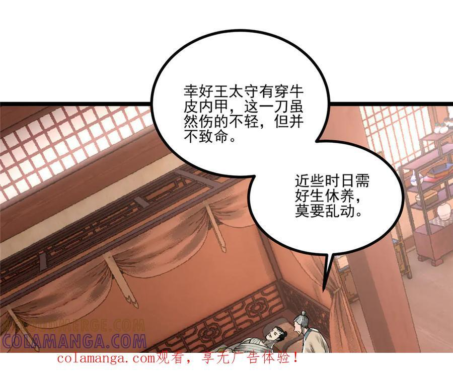 吕布的人生模拟器 最新章节 无弹窗 笔趣阁漫画,143 陷阱1图