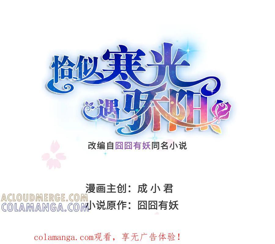 恰似寒光遇骄阳完整版免费看漫画,第564话 把宝贝拿出来瞧瞧1图