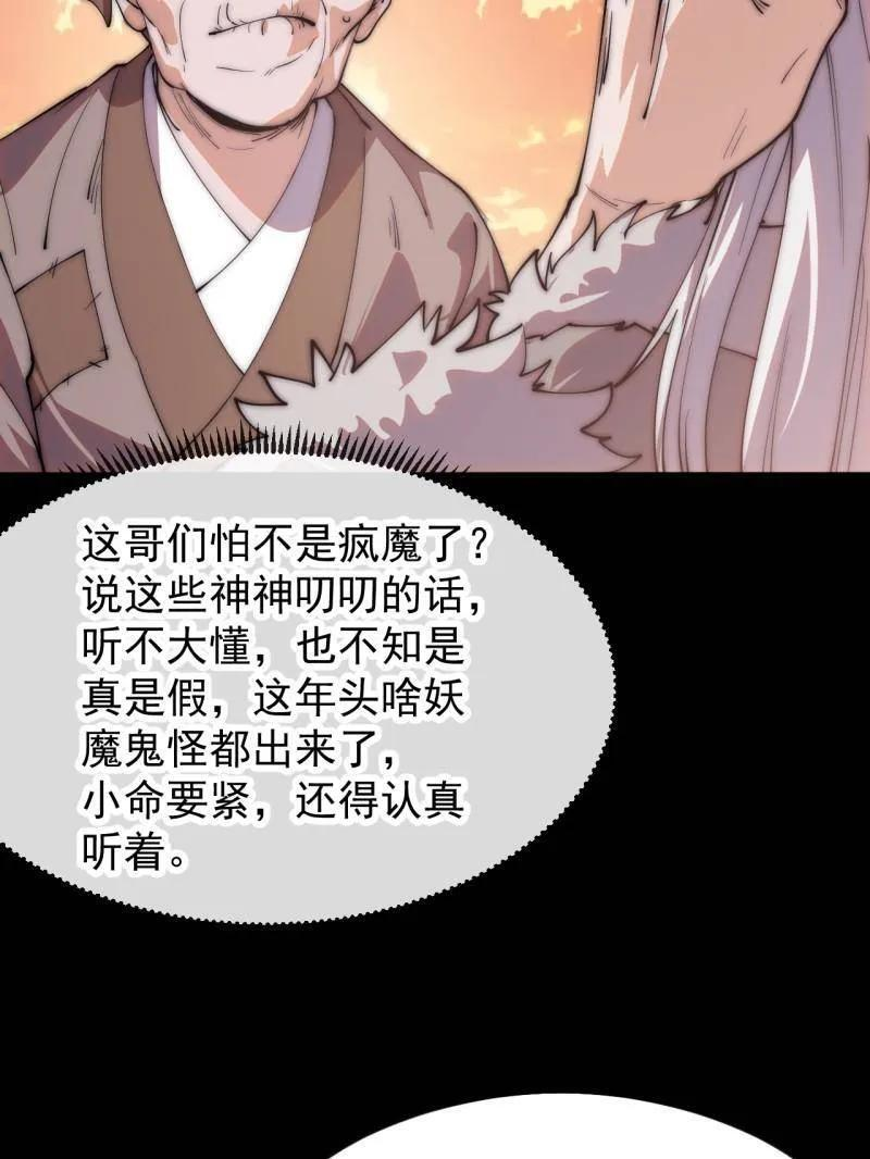 开局一座山百科漫画,第1175话 ：醒悟5图