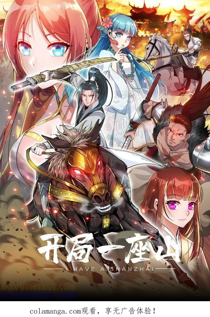 开局一座山漫画,第1166话 ：淹没1图