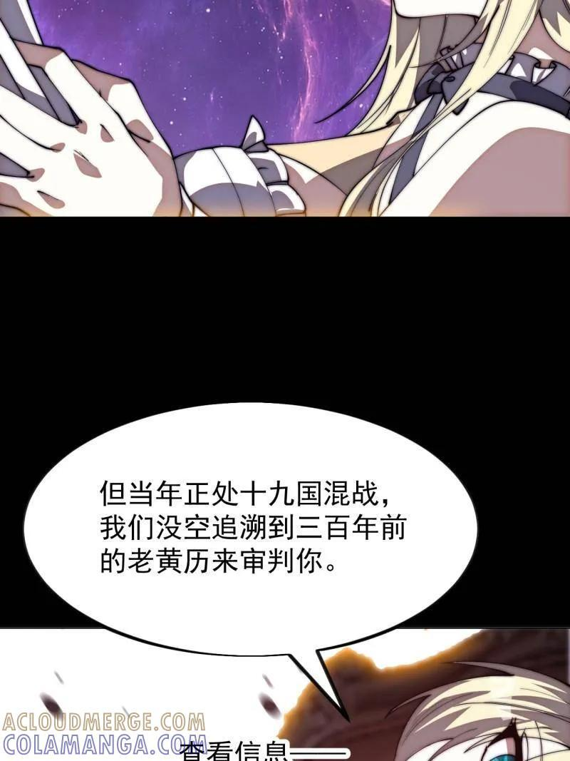 开局一座山漫画,第1174话 ：诉说过往4图