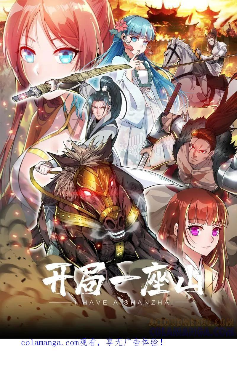 开局一座山百科漫画,第1176话 ：时局1图