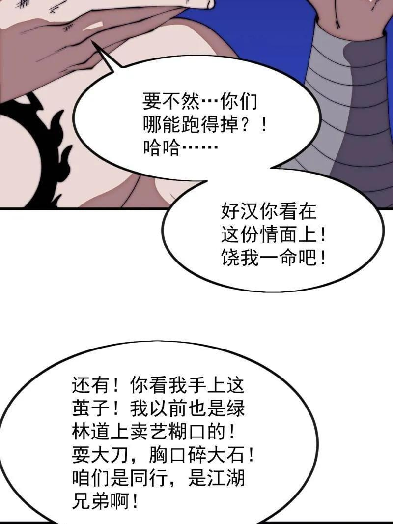 开局一座山漫画完结没漫画,第1179话 ：垓下之战5图