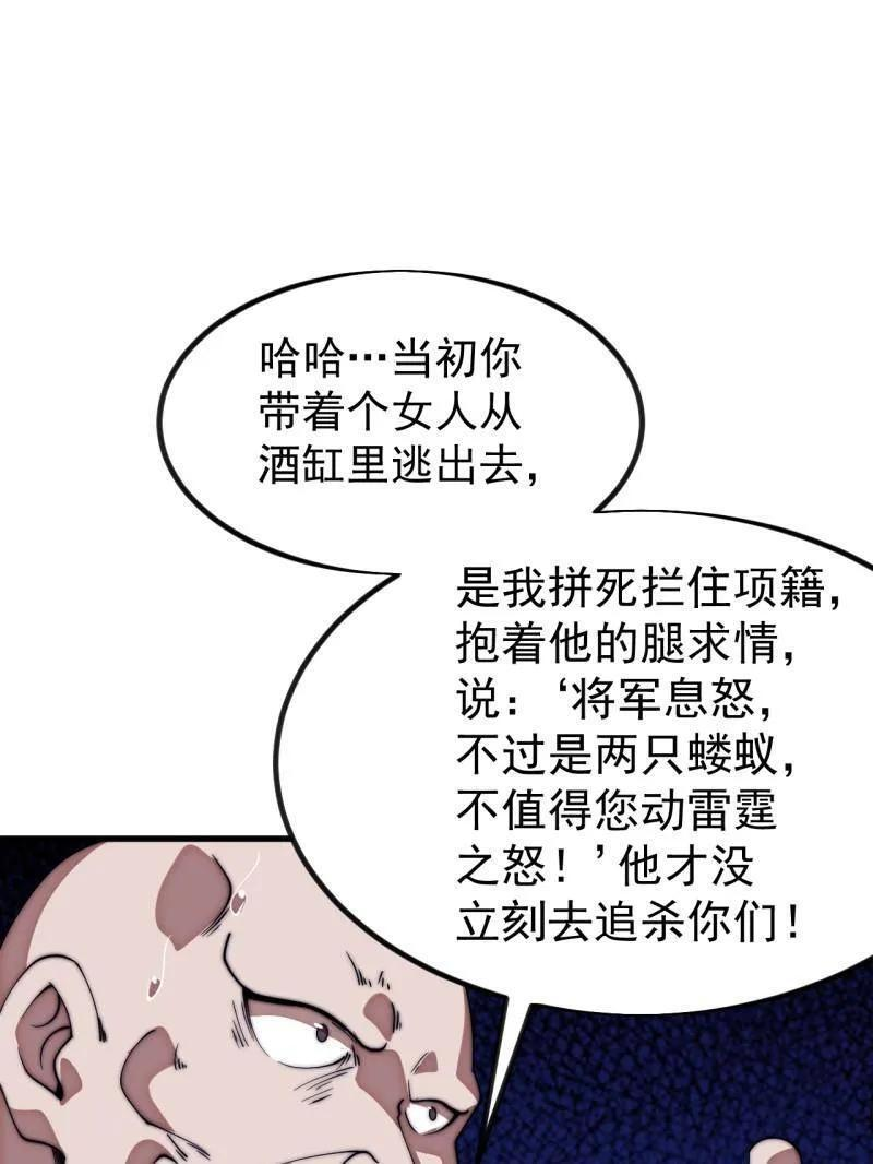 开局一座山漫画完结没漫画,第1179话 ：垓下之战3图