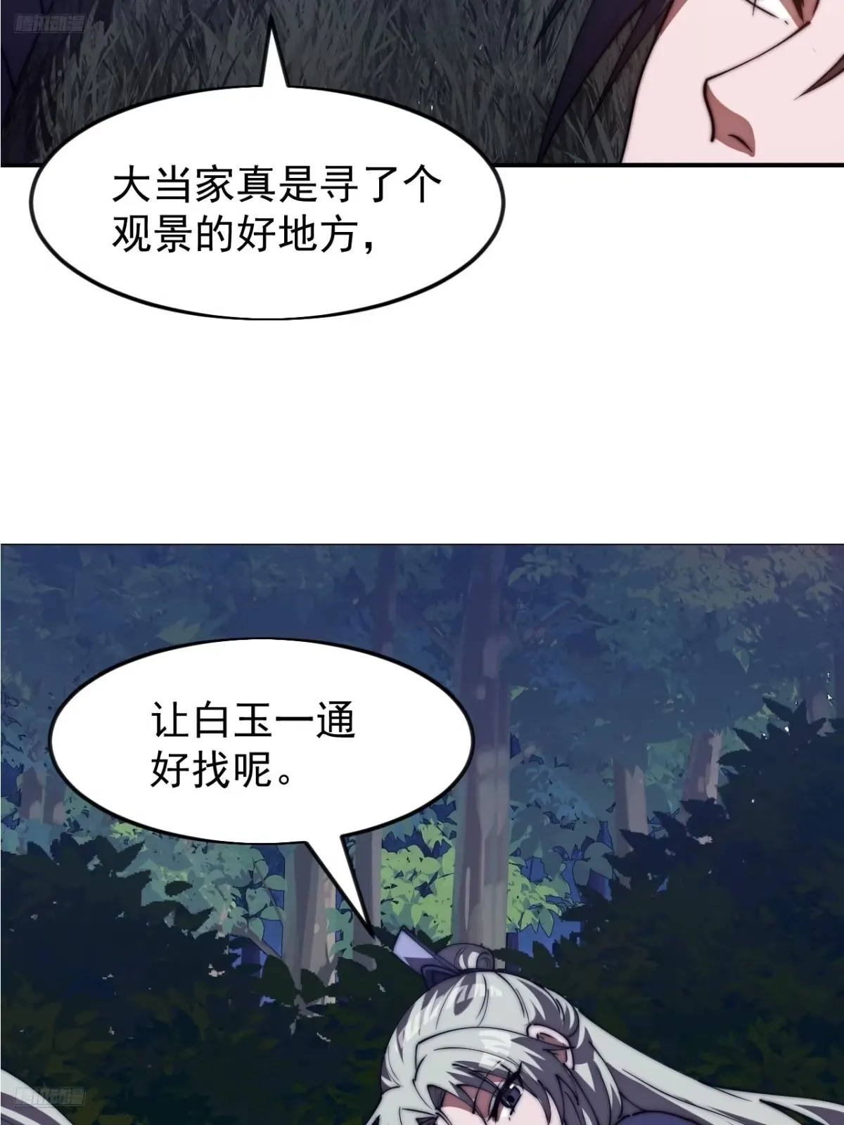 开局一座山第2集漫画,第一千一百六十九话：洗干净等我5图