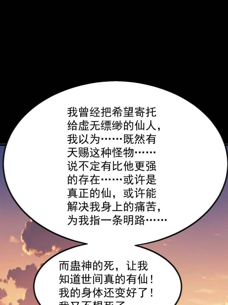 开局一座山百科漫画,第1175话 ：醒悟3图