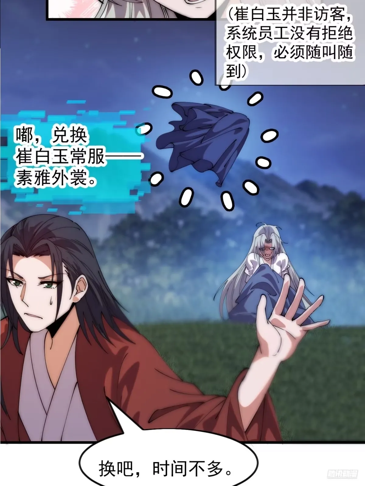 开局一座山漫画完结没漫画,第一千一百七十话：最好的安排4图