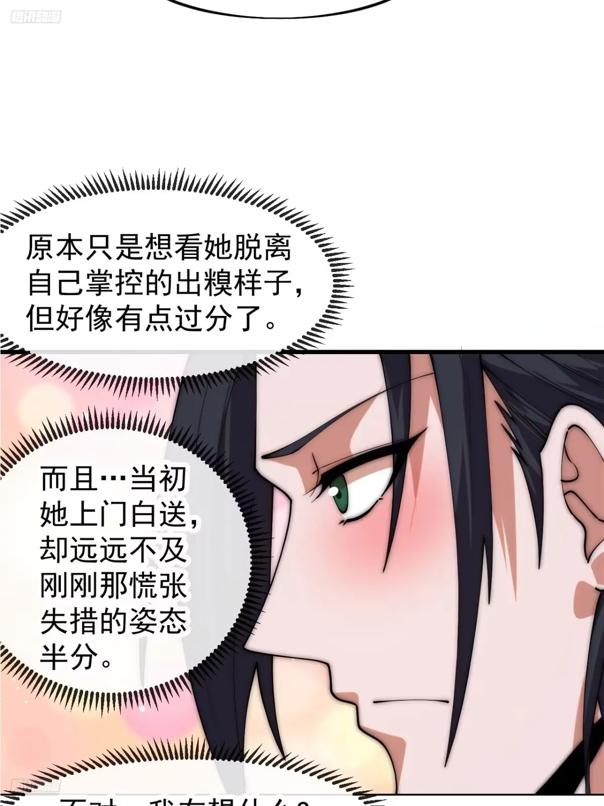开局一座山漫画完结没漫画,第一千一百七十话：最好的安排5图