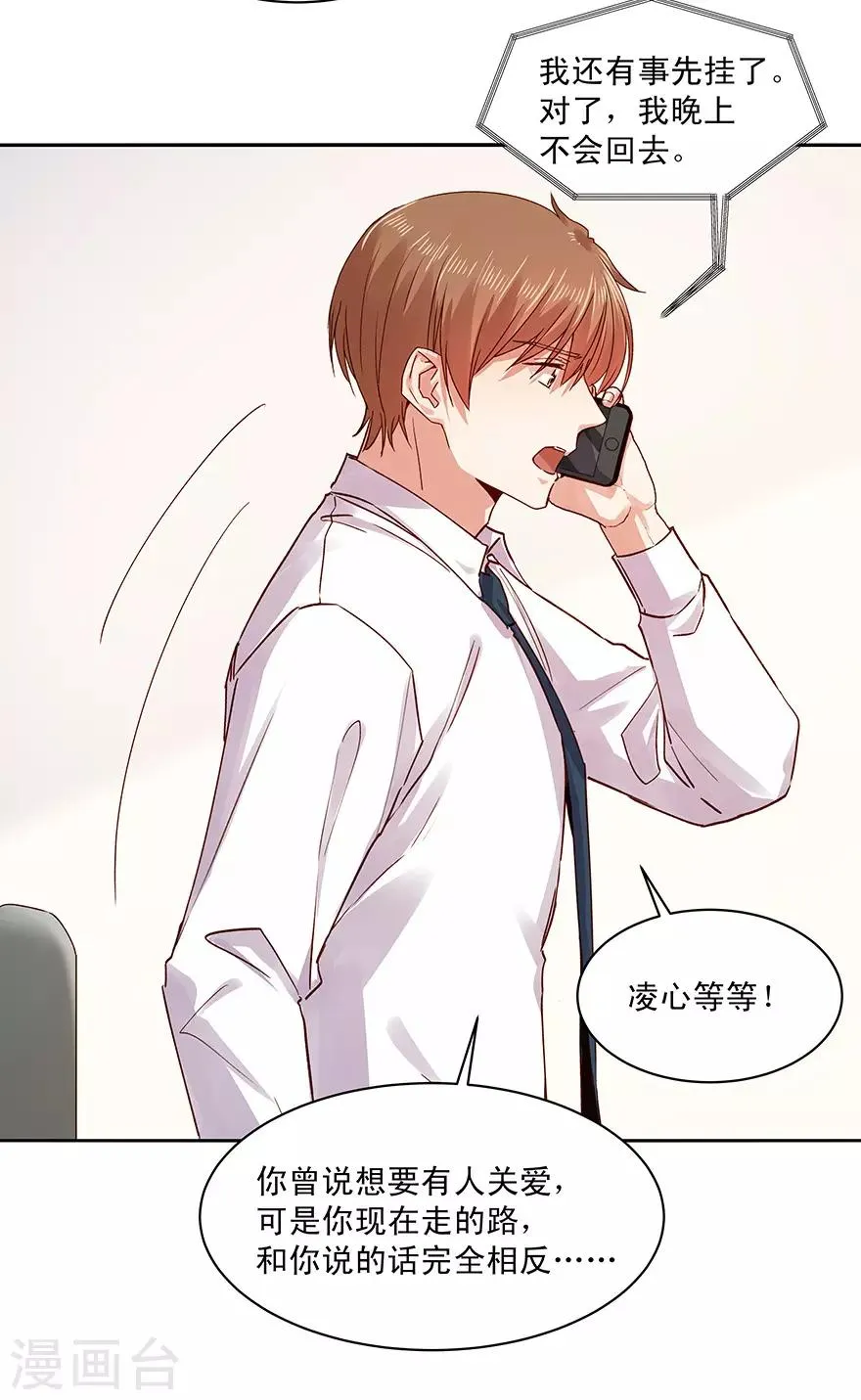 一顾倾心漫画,第183话4图