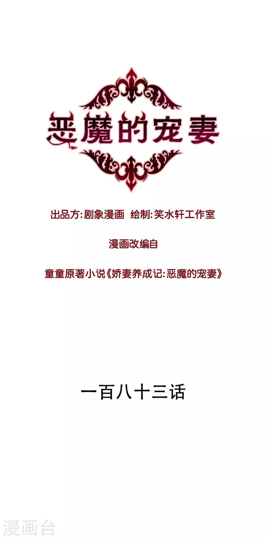 一顾倾心漫画,第183话1图