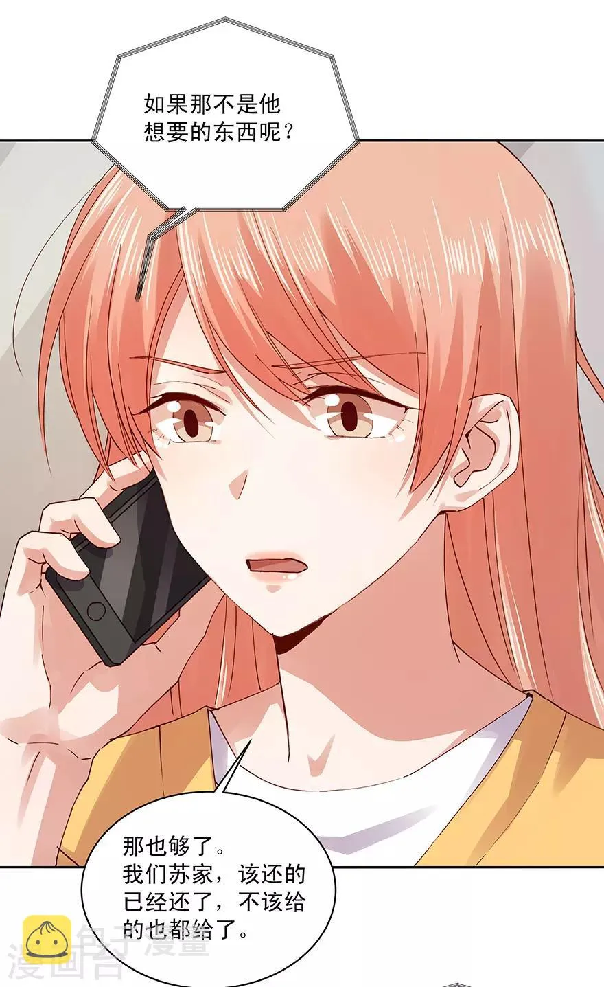 一顾倾心漫画,第183话3图