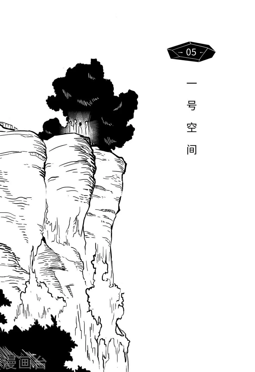 千穹漫画,先遣5 一号空间3图