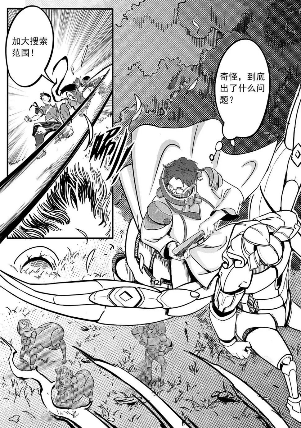 千琼漫画,第20话 屏障3图