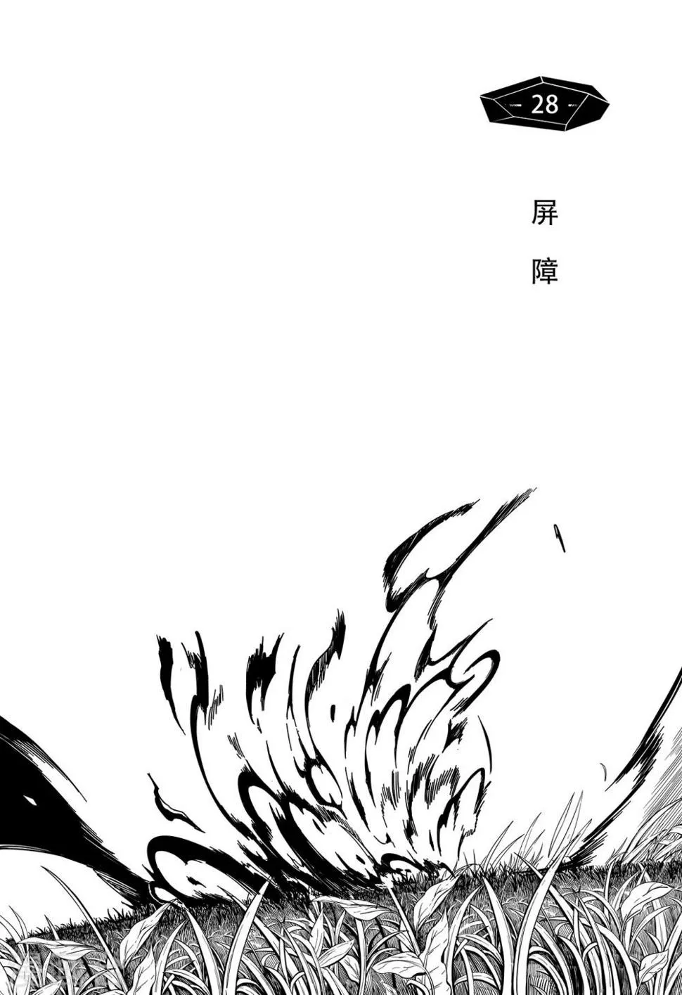 千琼漫画,第20话 屏障1图