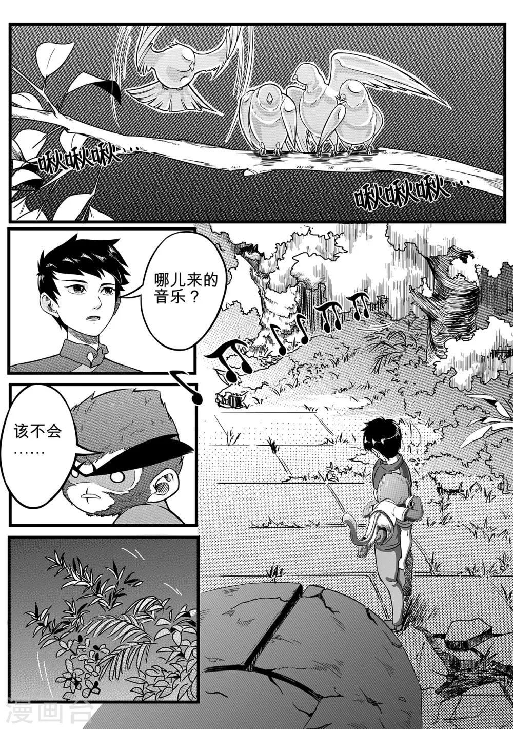千穹漫画,第16话 两路汇合！3图