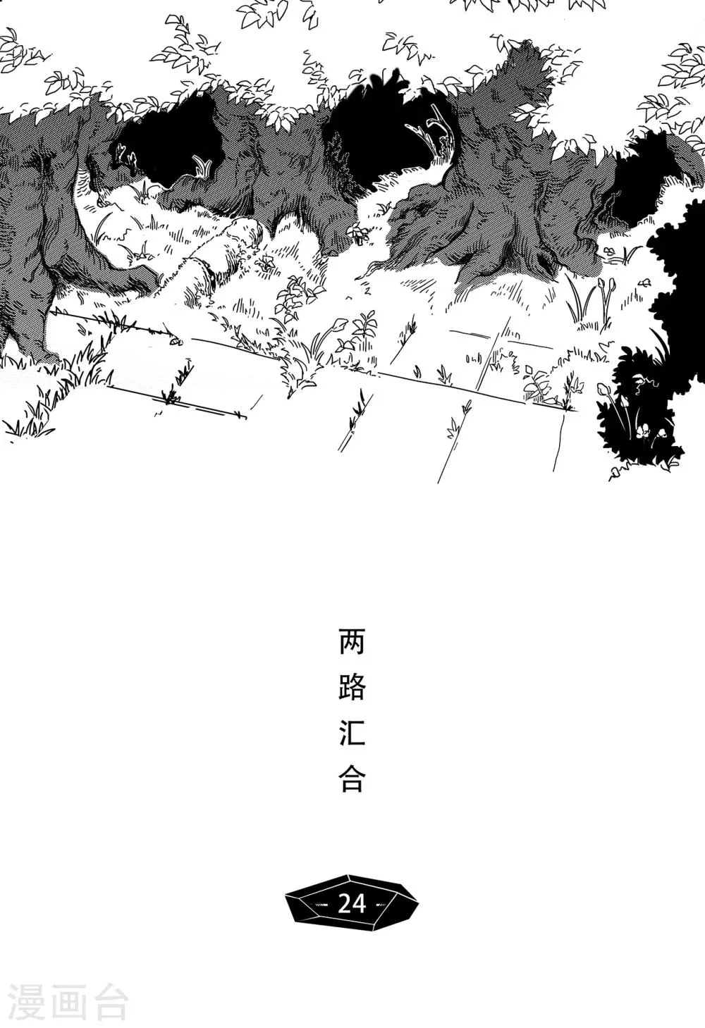 千穹漫画,第16话 两路汇合！1图